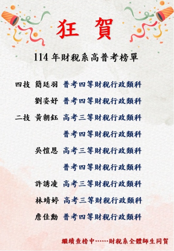 北商財稅114年高普考03