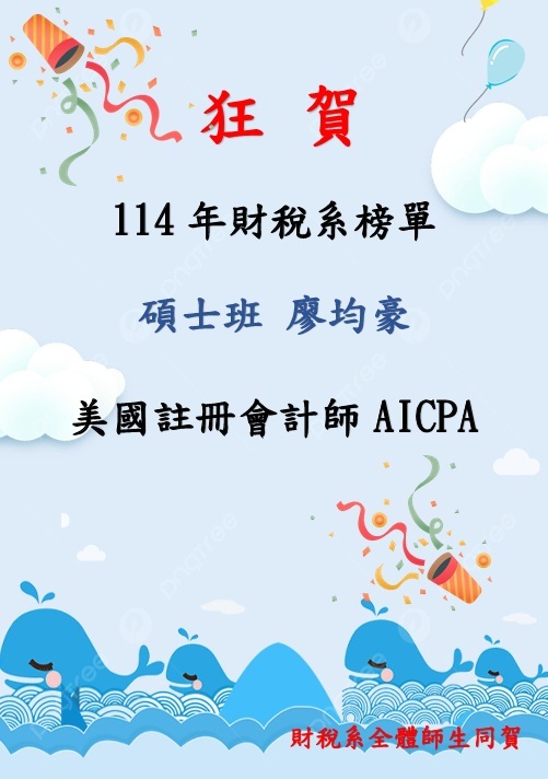 114年會計師