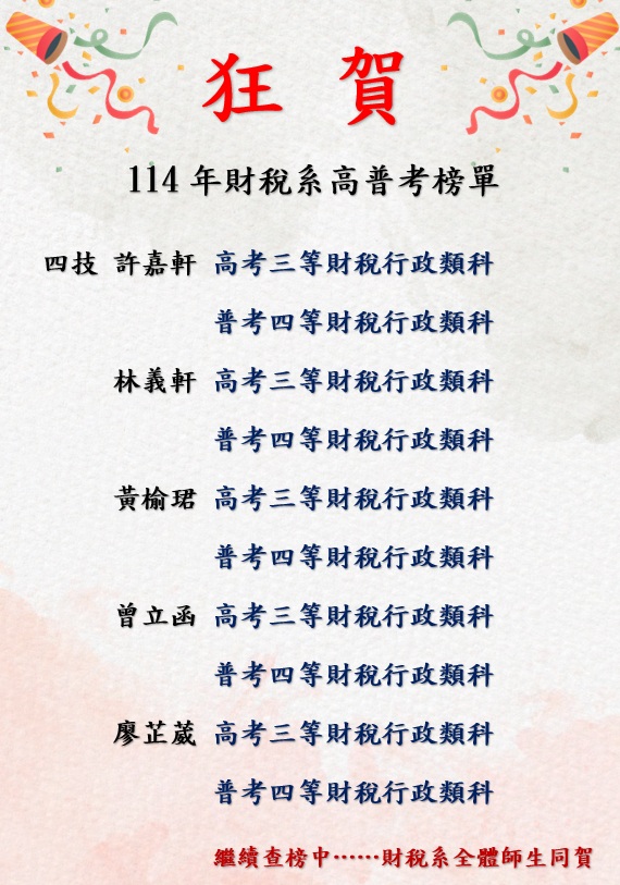 連結到114年高普考榜單海報-01(另開新視窗)