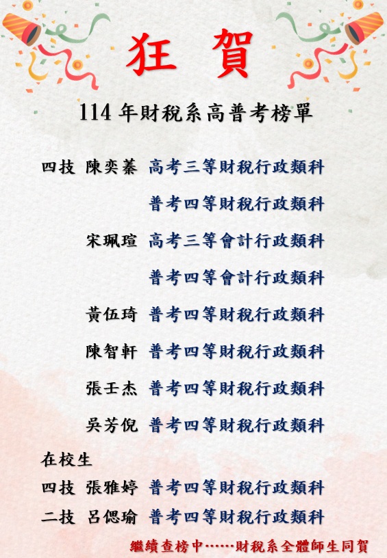 連結到114年高普考榜單海報-02(另開新視窗)