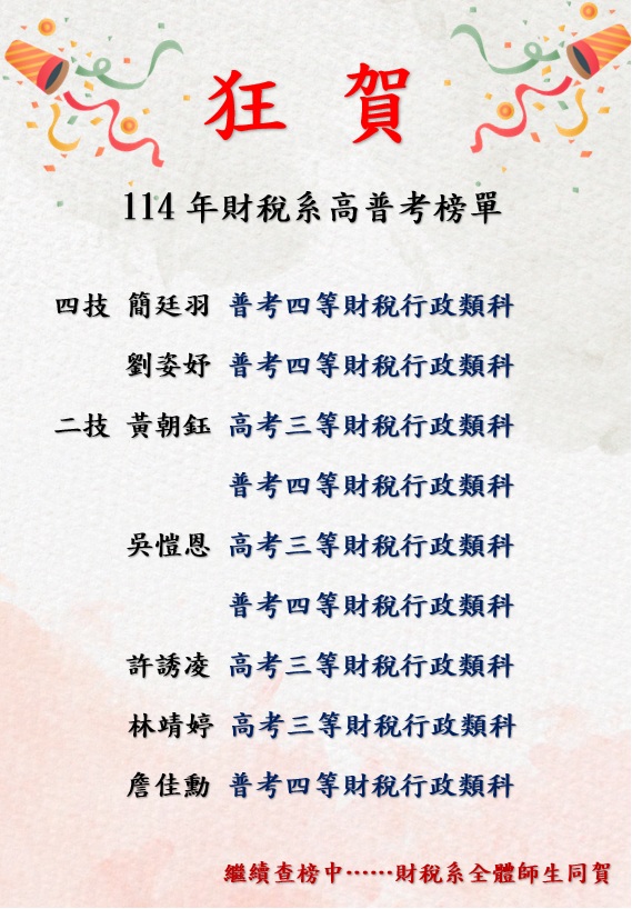 連結到114年高普考榜單海報-03(另開新視窗)