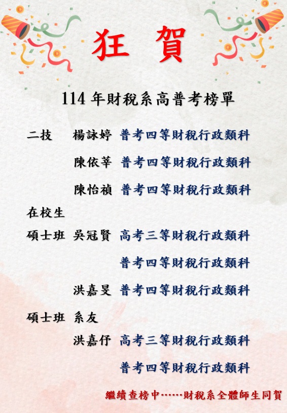 連結到114年高普考榜單海報-04(另開新視窗)