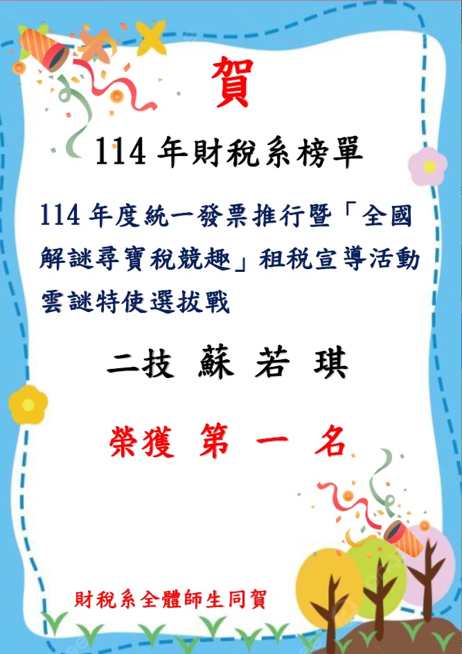 連結到得獎海報—蘇若琪(另開新視窗)