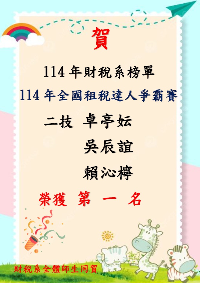 連結到得獎海報—卓婷妤(另開新視窗)