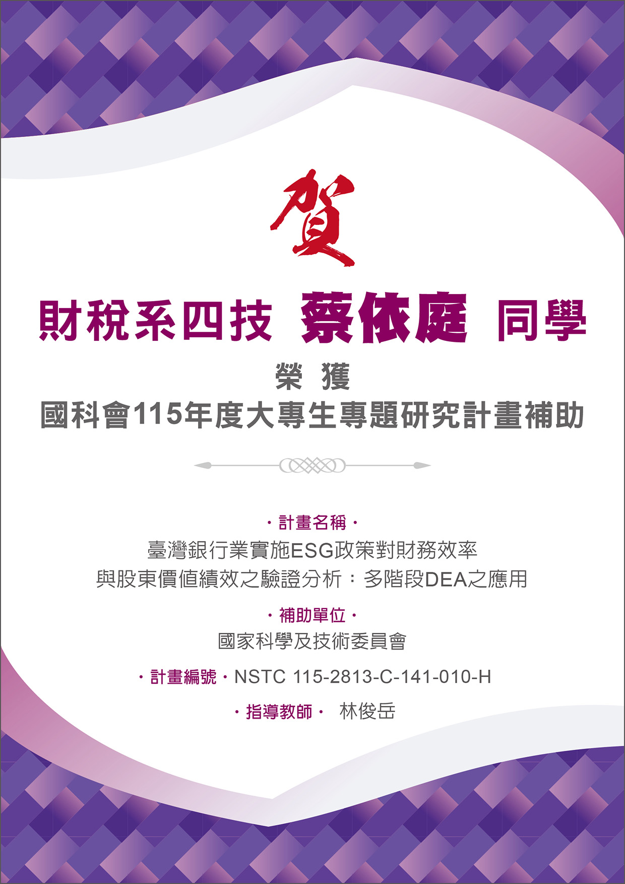 得獎海報—蔡依庭另開新視窗